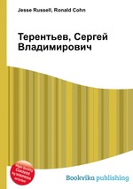 Терентьев, Сергей Владимирович