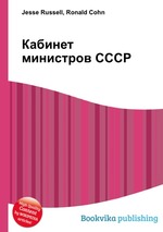 Кабинет министров СССР