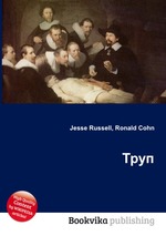 Труп
