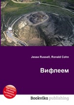 Вифлеем
