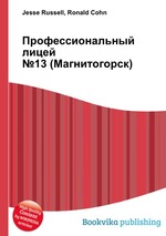 Профессиональный лицей №13 (Магнитогорск)