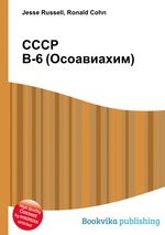 СССР В-6 (Осоавиахим)