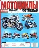 Каталог мотоциклов 2005/2006