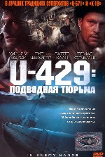 U-429: подводная тюрьма