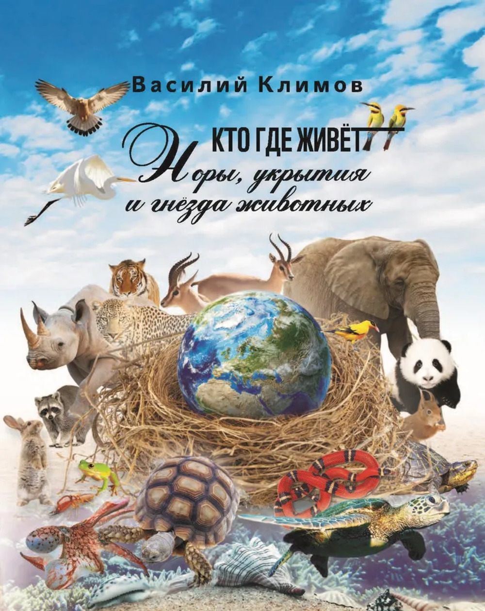 БАГРОВЫЕ РЕКИ 2