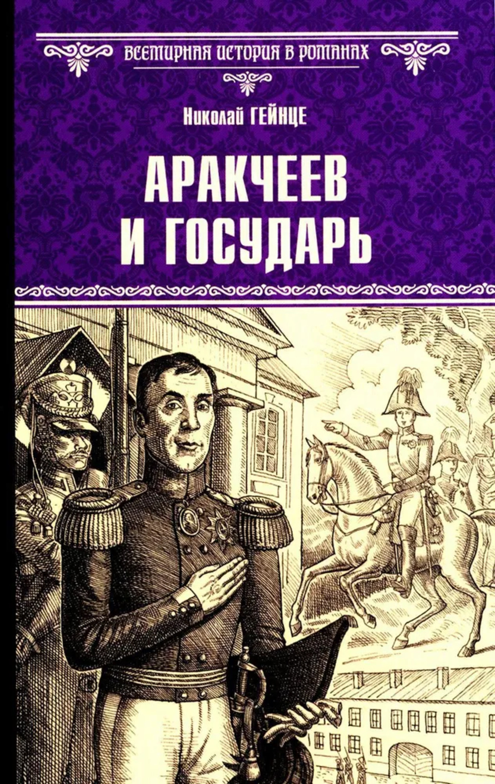 НОВЫЙ ФРАНКЕНШТЕЙН