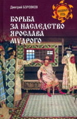 ОГНЕМ И МЕЧОМ (Амарей)