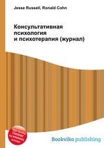 Консультативная психология и психотерапия (журнал)