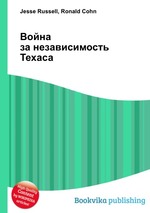 Война за независимость Техаса