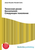 Техасская резня бензопилой: Следующее поколение