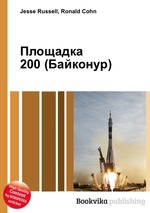 Площадка 200 (Байконур)