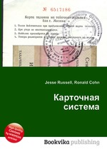 Карточная система