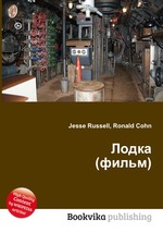 Лодка (фильм)