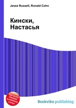 Кински, Настасья