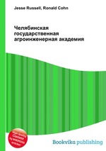 Челябинская государственная агроинженерная академия