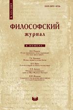 Философский журнал. № 1(2) 2009