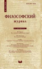 Философский журнал. № 1(4) 2010