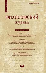 Философский журнал. №2 (5) 2010