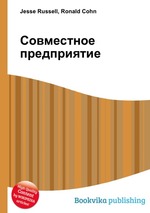 Совместное предприятие