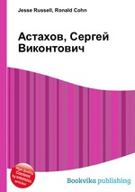 Астахов, Сергей Виконтович