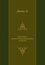 Приемник частотномодулированных сигналов