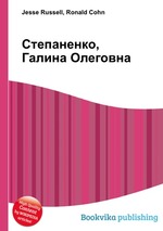 Степаненко, Галина Олеговна