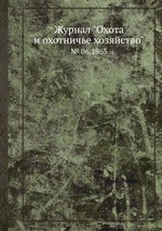 Журнал "Охота и охотничье хозяйство". № 06,1963