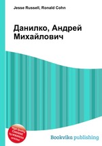 Данилко, Андрей Михайлович