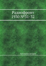 Радиофронт 1930 №31-32