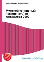 Мужской теннисный чемпионат Лос-Анджелеса 2009