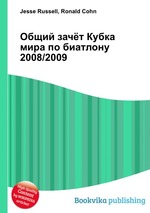 Общий зачёт Кубка мира по биатлону 2008/2009