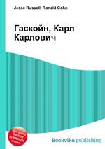 Гаскойн, Карл Карлович