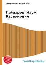 Гайдаров, Наум Касьянович