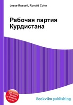 Рабочая партия Курдистана