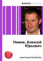 Немов, Алексей Юрьевич