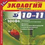 1С:Школа. Экология, 10-11 кл