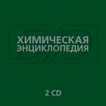 Химическая энциклопедия (2CD)