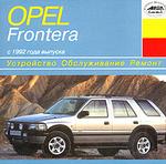 Устройство. Обслуживание. Ремонт. Opel Frontera с 1992 года выпуска