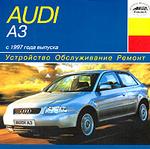 Устройство. Обслуживание. Ремонт. Audi A3 с 1997 года выпуска