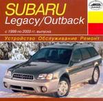 Устройство. Обслуживание. Ремонт.  Subaru Legacy/Outback с 1999 по 2003 гг. выпуска