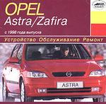 Устройство.Обслуживание. Ремонт. Opel Astra/Zafira c 1998 года выпуска