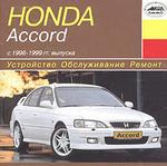 Устройство. Обслуживание. Ремонт. Honda Accord  c 1998-1999 года выпуска