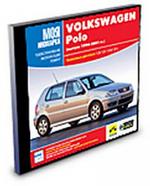 Моя иномарка: VolksWagen Polo (выпуск 1994-2001гг.) (jewel)