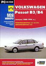 Моя иномарка: VolksWagen Passat B3/B4 (выпуск 1988-1996 гг.) (jewel)