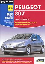 Моя иномарка: Peugeot 307 (выпуск с 2000 г.) (jewel)