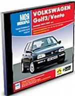 Моя иномарка: VolksWagen Golf 3/Vento (выпуск 1991-1997 гг.) (jewel)