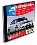 Моя иномарка: Ford Mondeo (выпуск 1997-2000 гг.) (jewel)