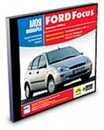 Моя иномарка: Ford Focus (выпуск с 1998 г.) (jewel)