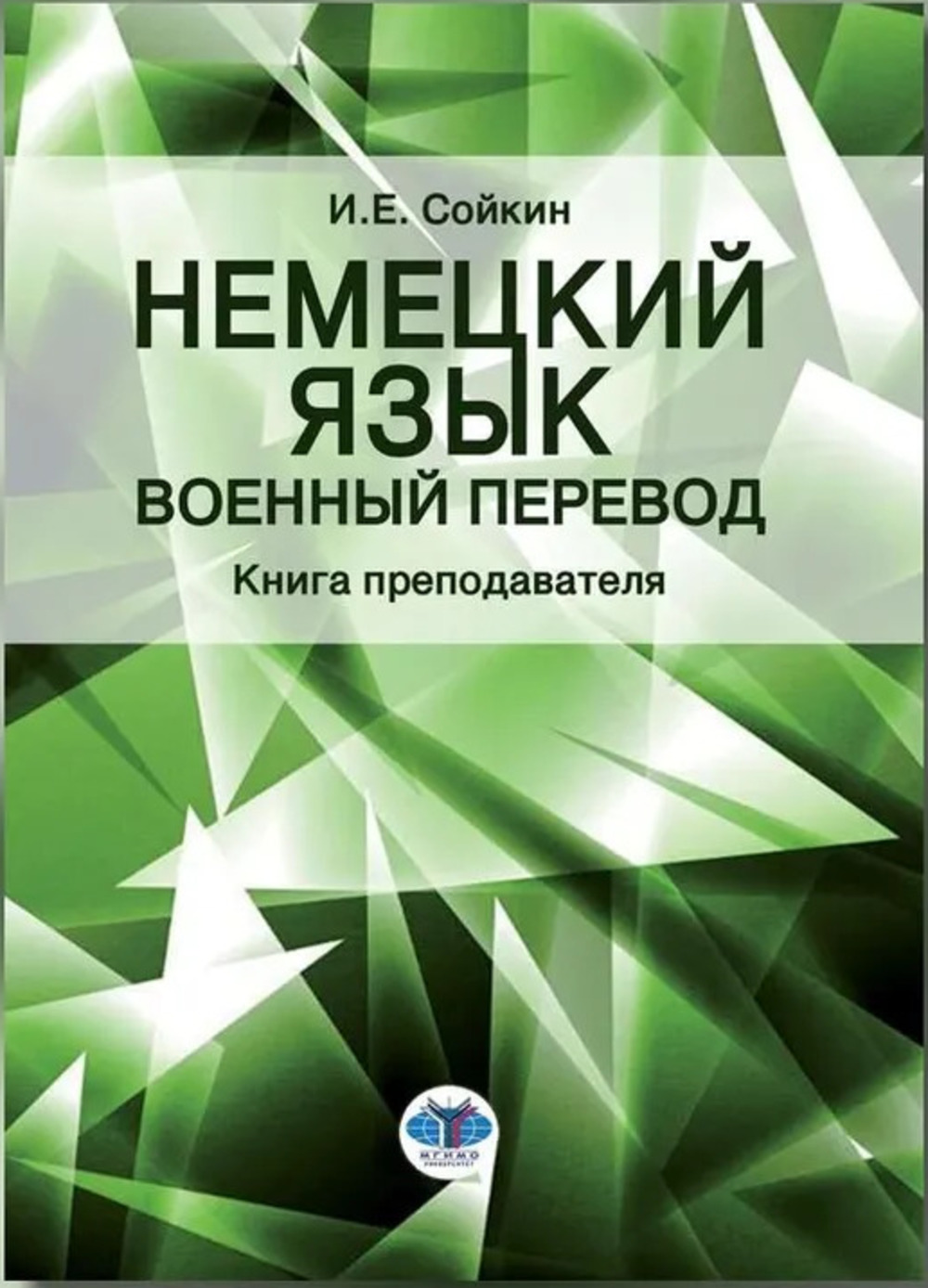 Маленькие драконы. Путешествие в страну знаний