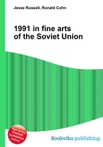 1991 in fine arts of the Soviet Union